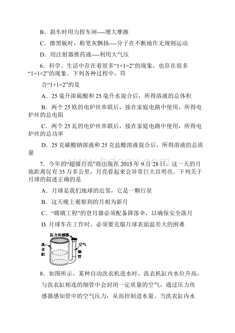 浙江省台州市黄岩区中考第一次模拟考试科学试题及答案.docx_第3页