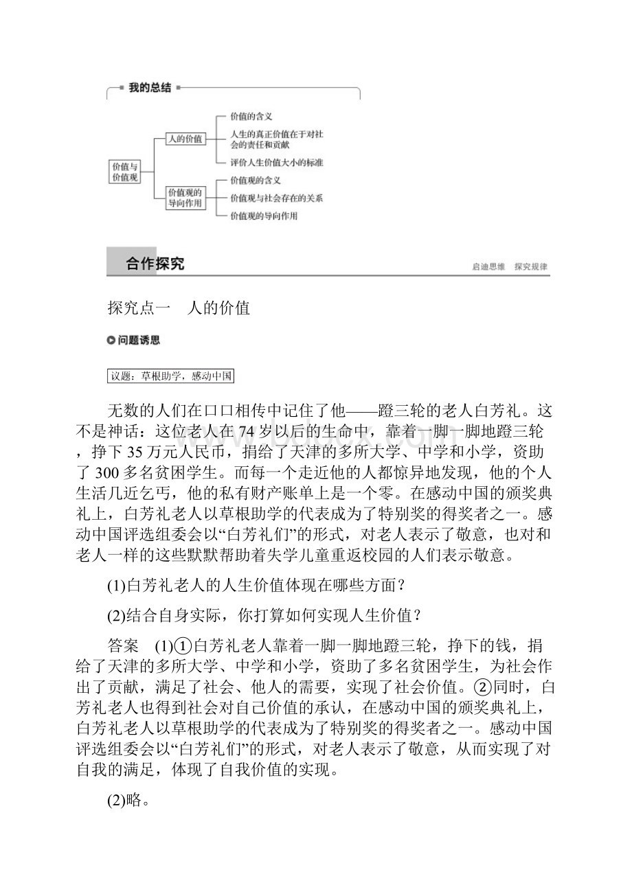 版高中政治第十二课实现人生的价值1价值与价值观学案新人教版必修4.docx_第3页