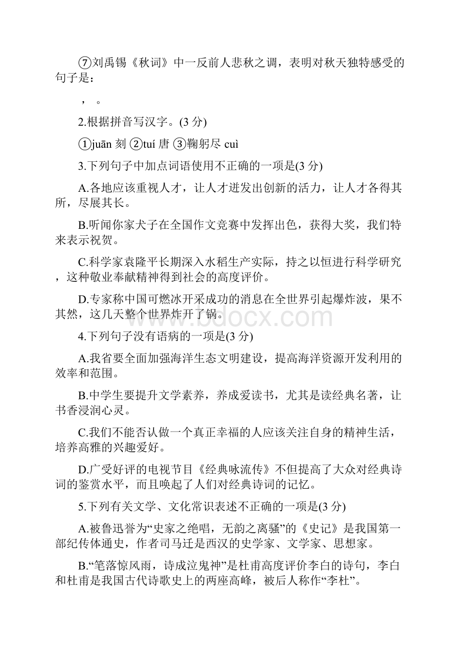 中考语文试题Word版含答案.docx_第2页