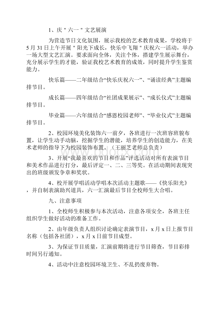 学校六一儿童节活动方案多篇.docx_第2页