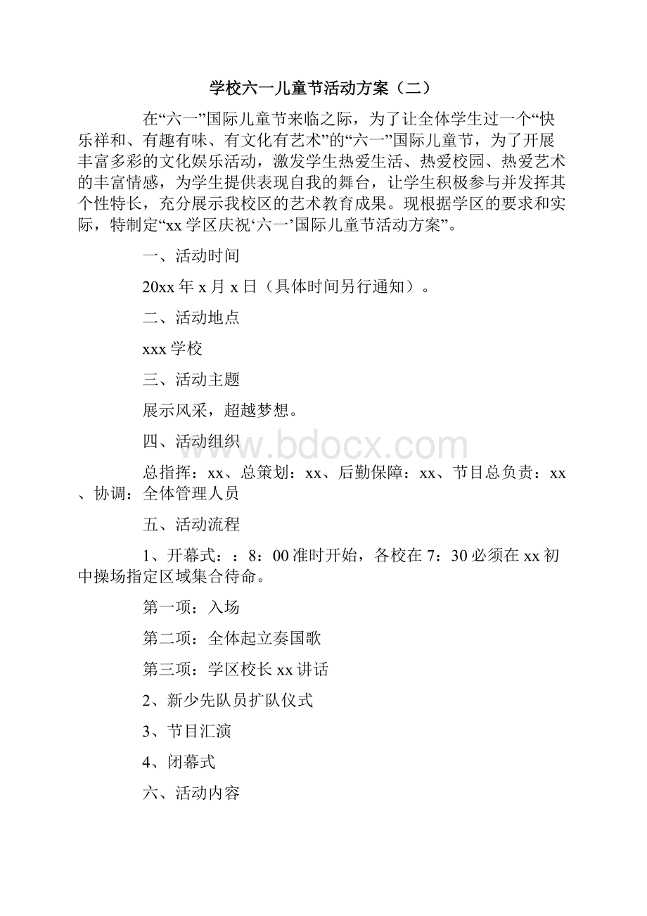 学校六一儿童节活动方案多篇.docx_第3页