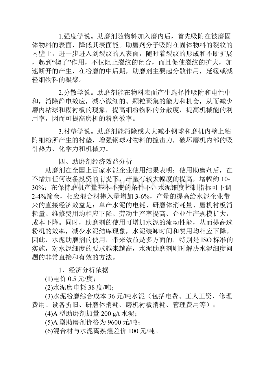 统计学在水泥助磨剂中的应用.docx_第2页