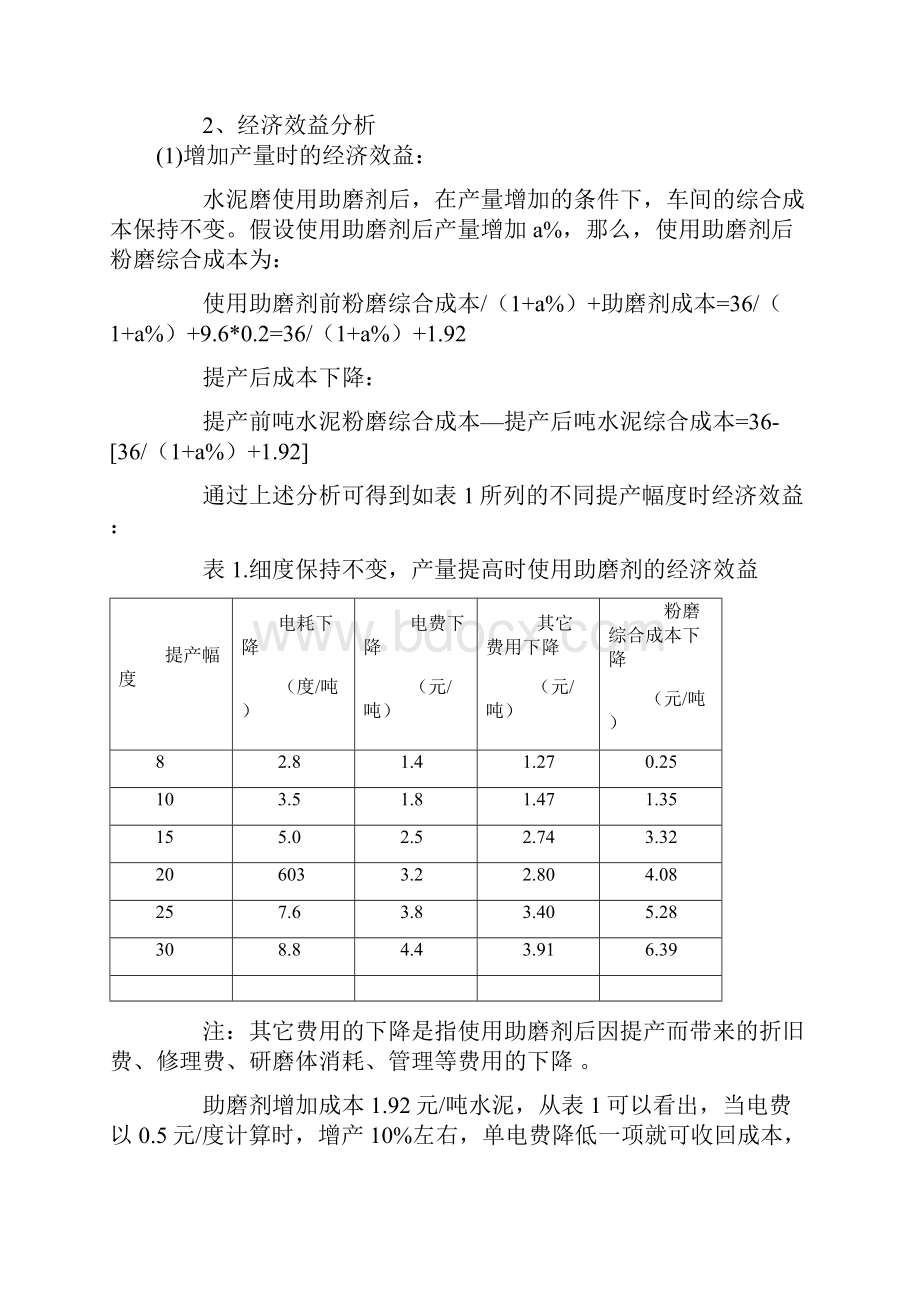 统计学在水泥助磨剂中的应用.docx_第3页