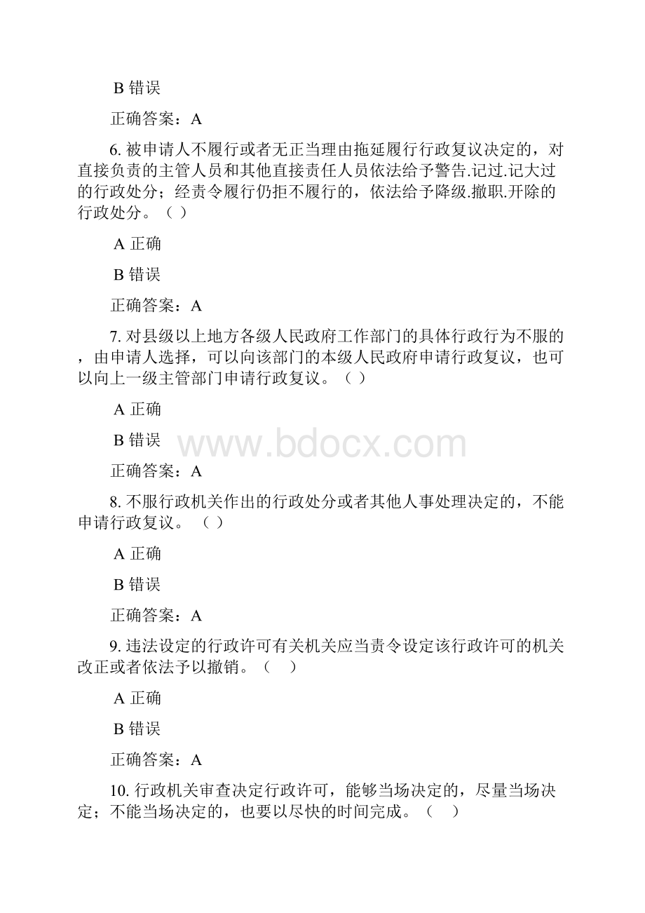 行政执法考试题和答案.docx_第2页