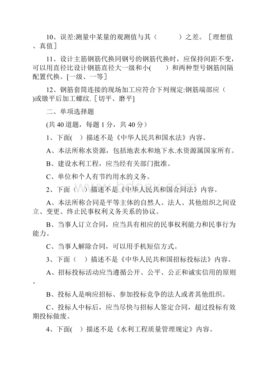 南水北调质量考核培训试题.docx_第2页