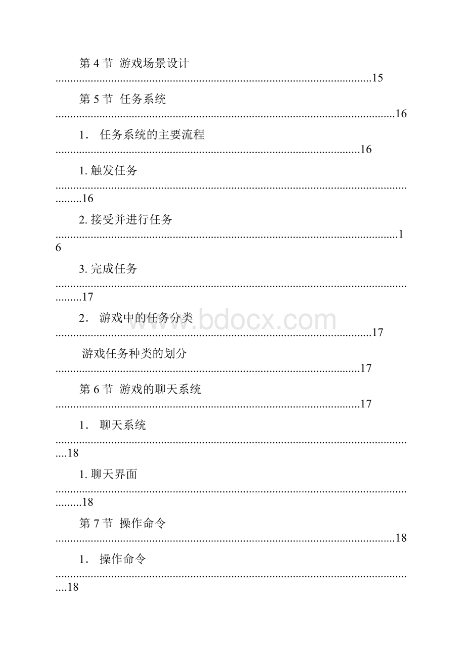 游戏设计分析报告.docx_第3页