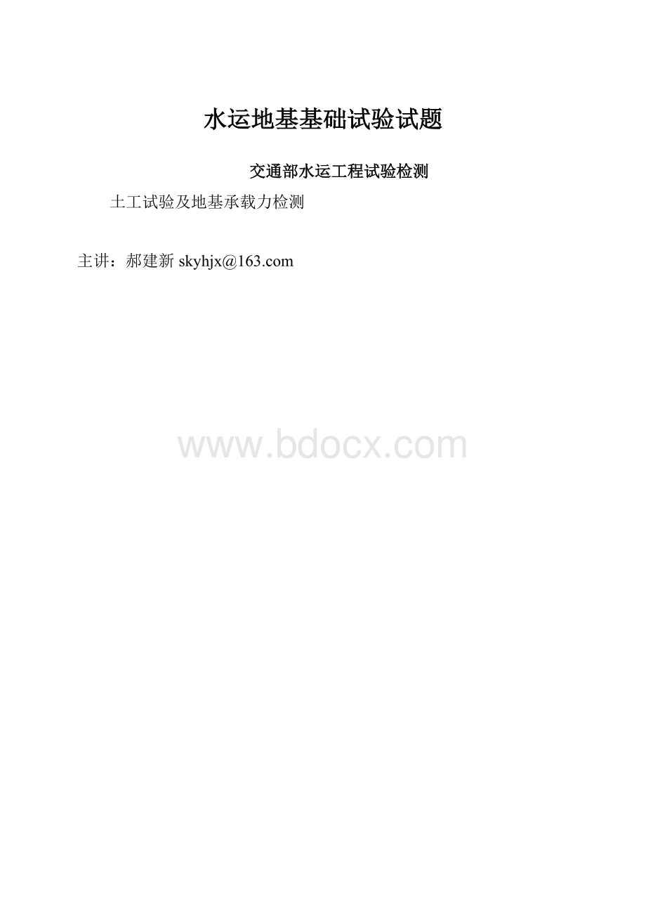 水运地基基础试验试题.docx_第1页