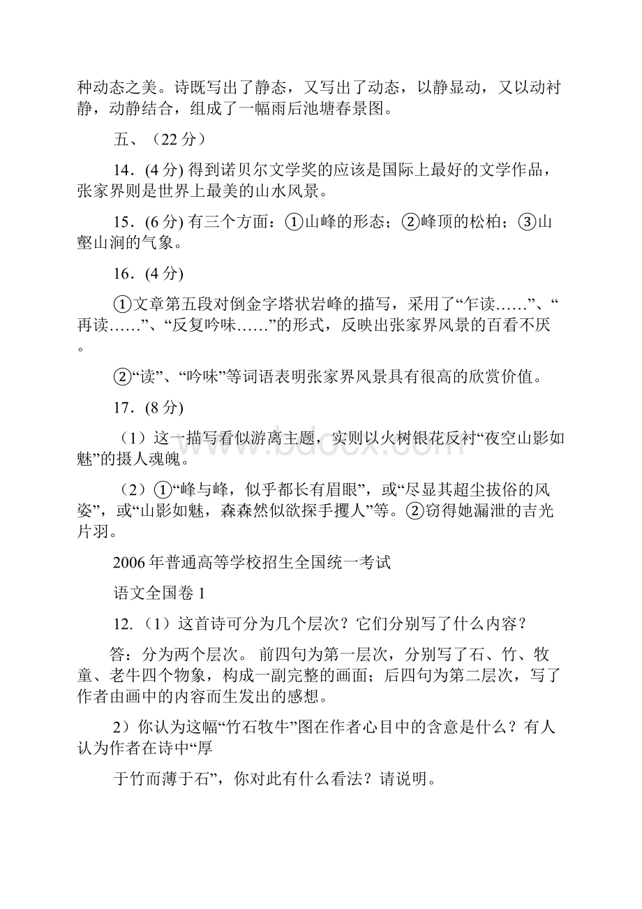 童年时光的阅读答案.docx_第3页