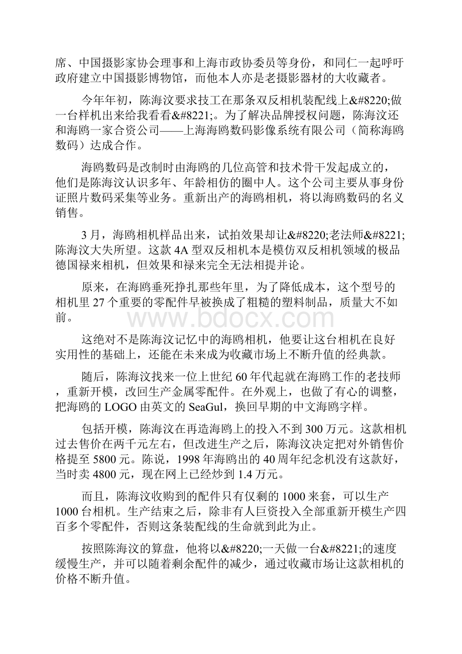 国货老品牌艰难翻身.docx_第3页