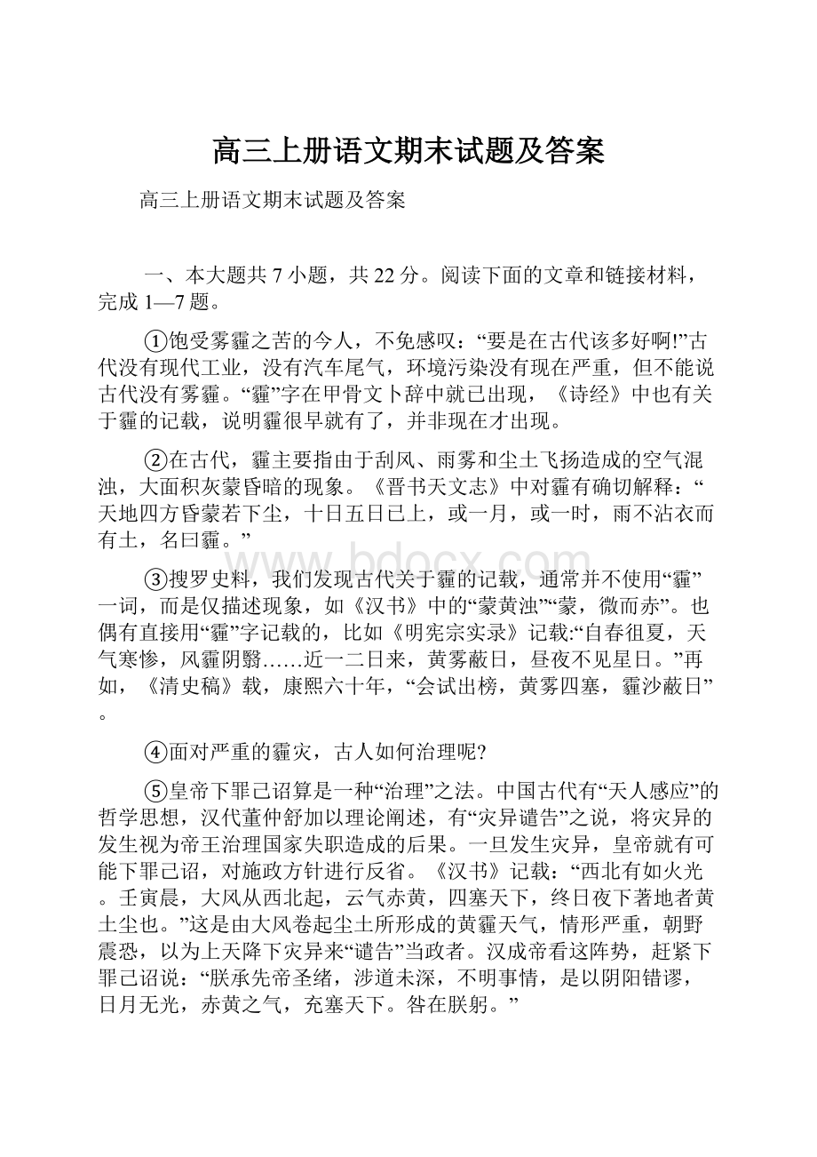 高三上册语文期末试题及答案.docx