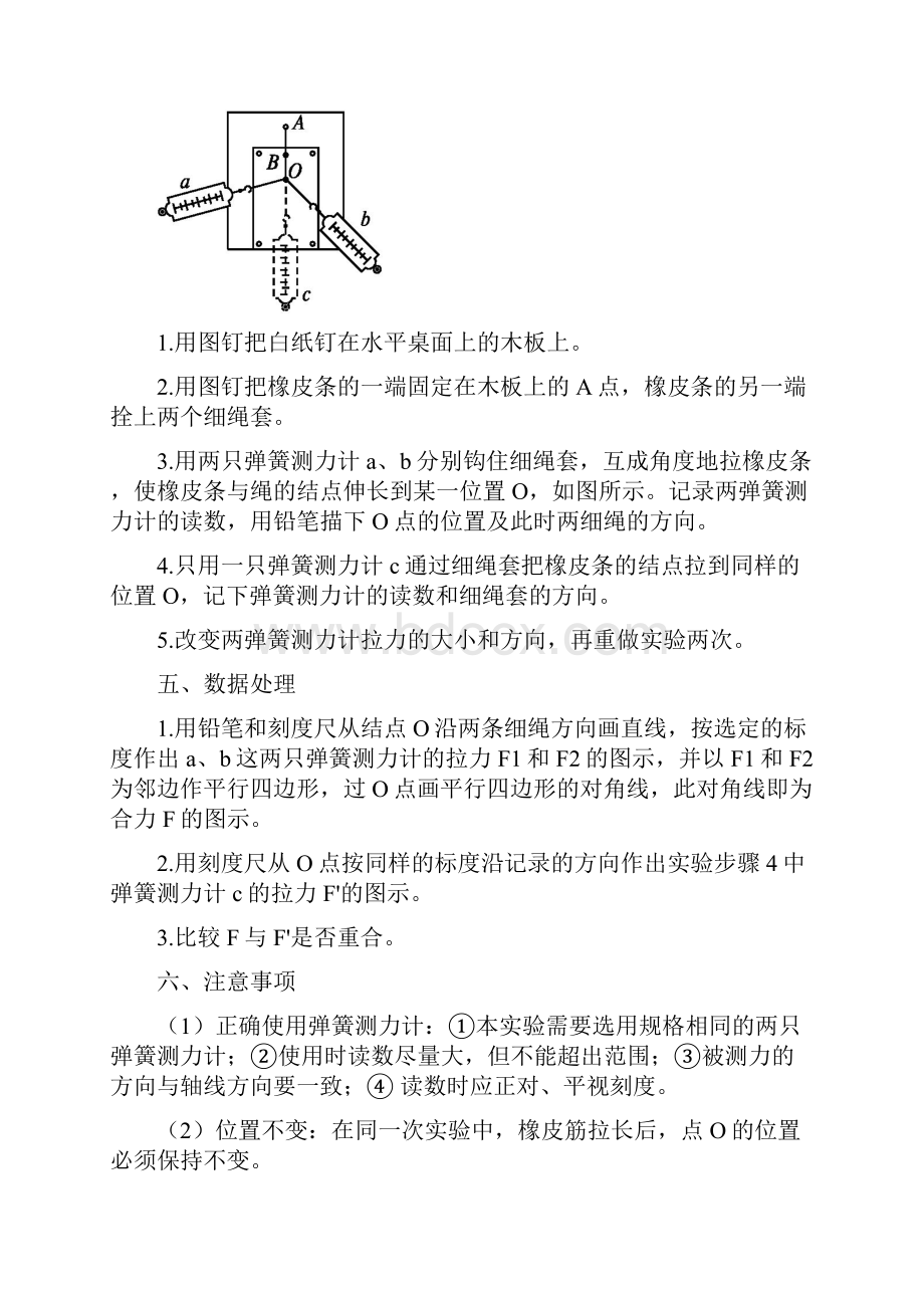 实验3 验证力的平行四边形定则考点解读高考物理一轮复习实验考点全析.docx_第2页