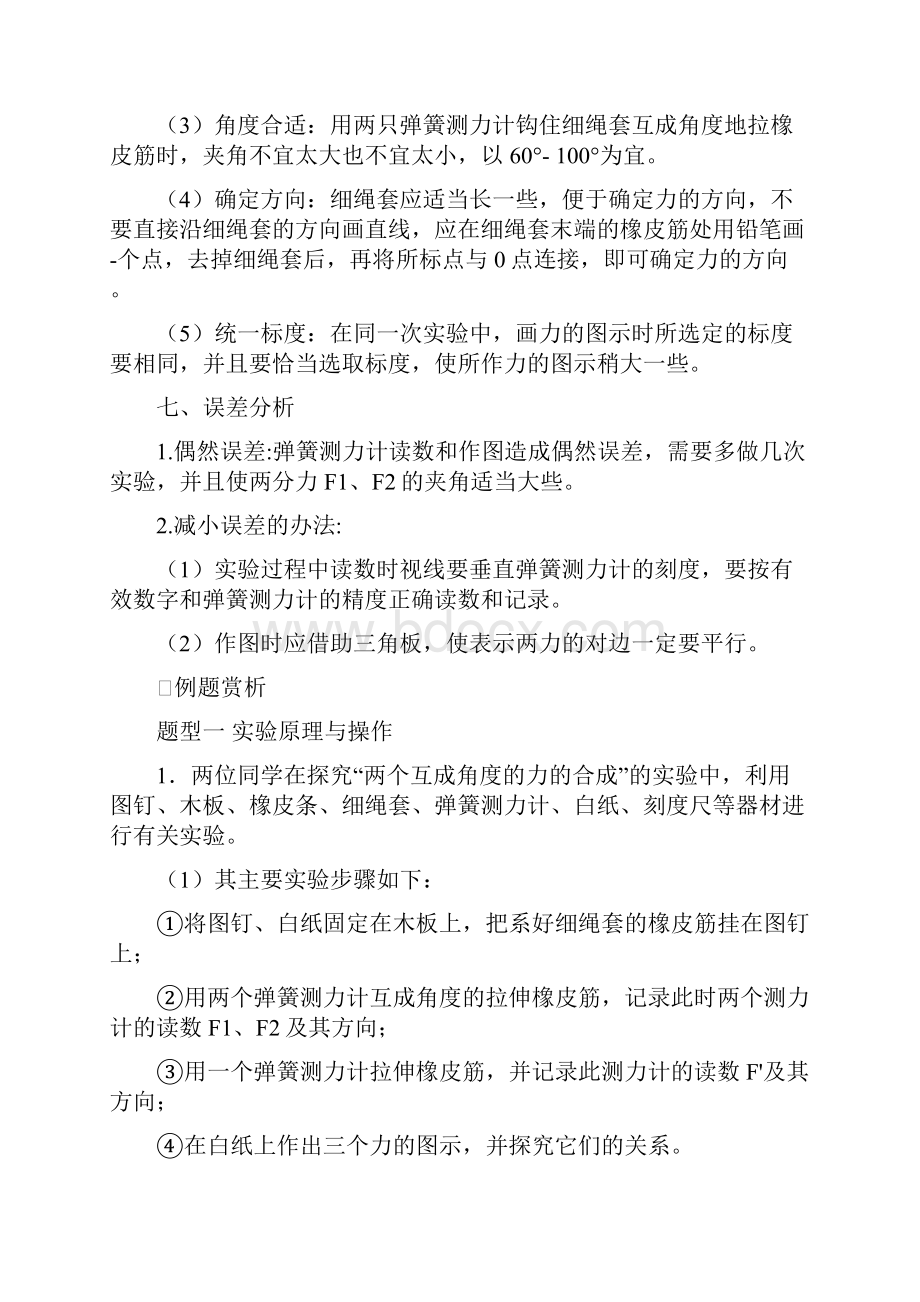 实验3 验证力的平行四边形定则考点解读高考物理一轮复习实验考点全析.docx_第3页