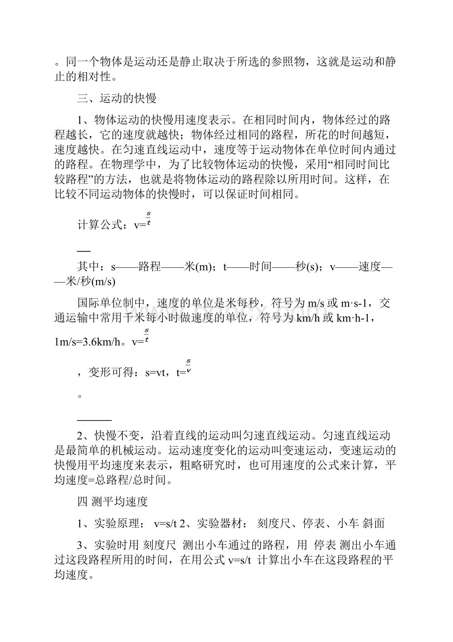 八年级物理上册期中复习知识点整理.docx_第2页