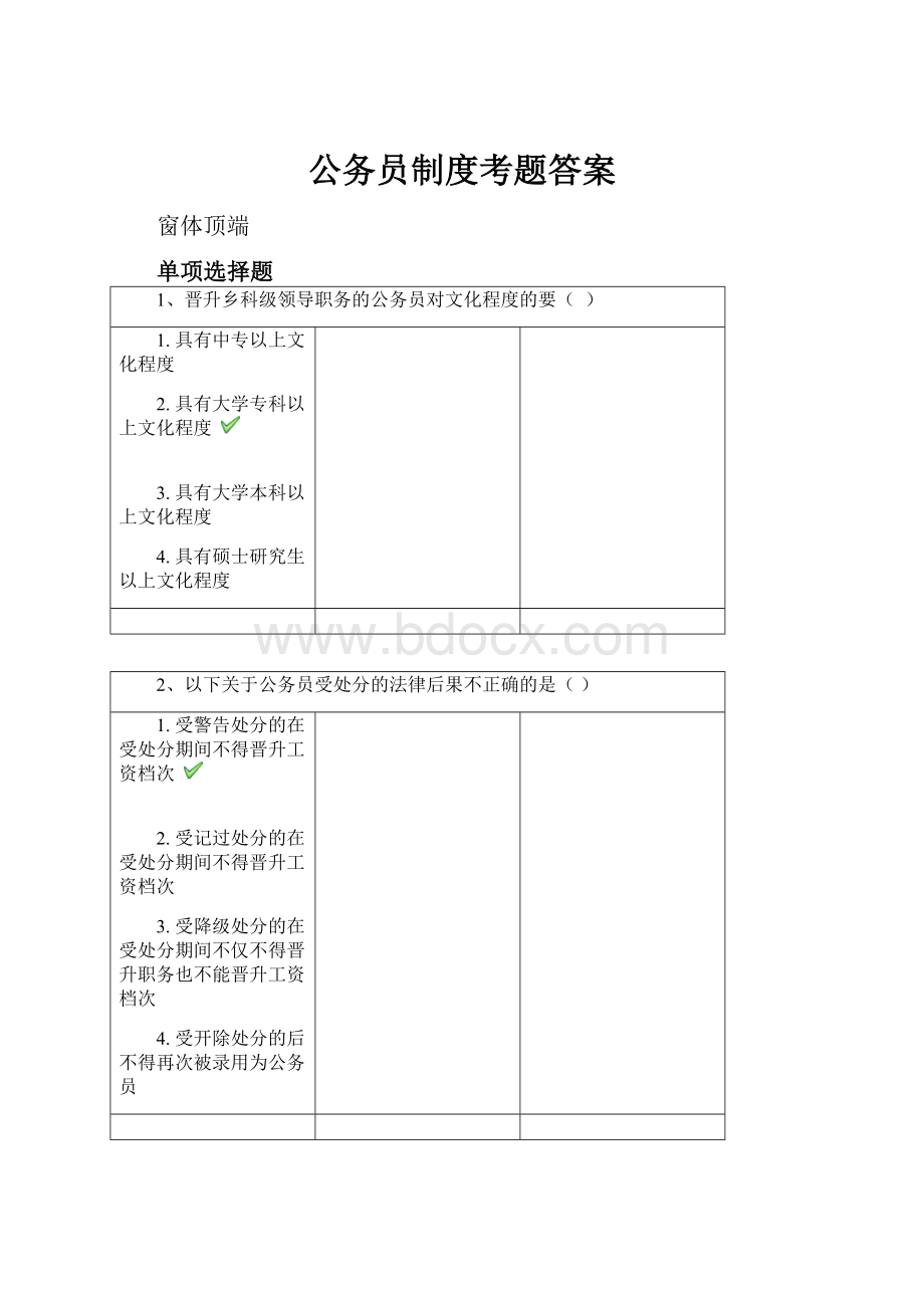 公务员制度考题答案.docx_第1页