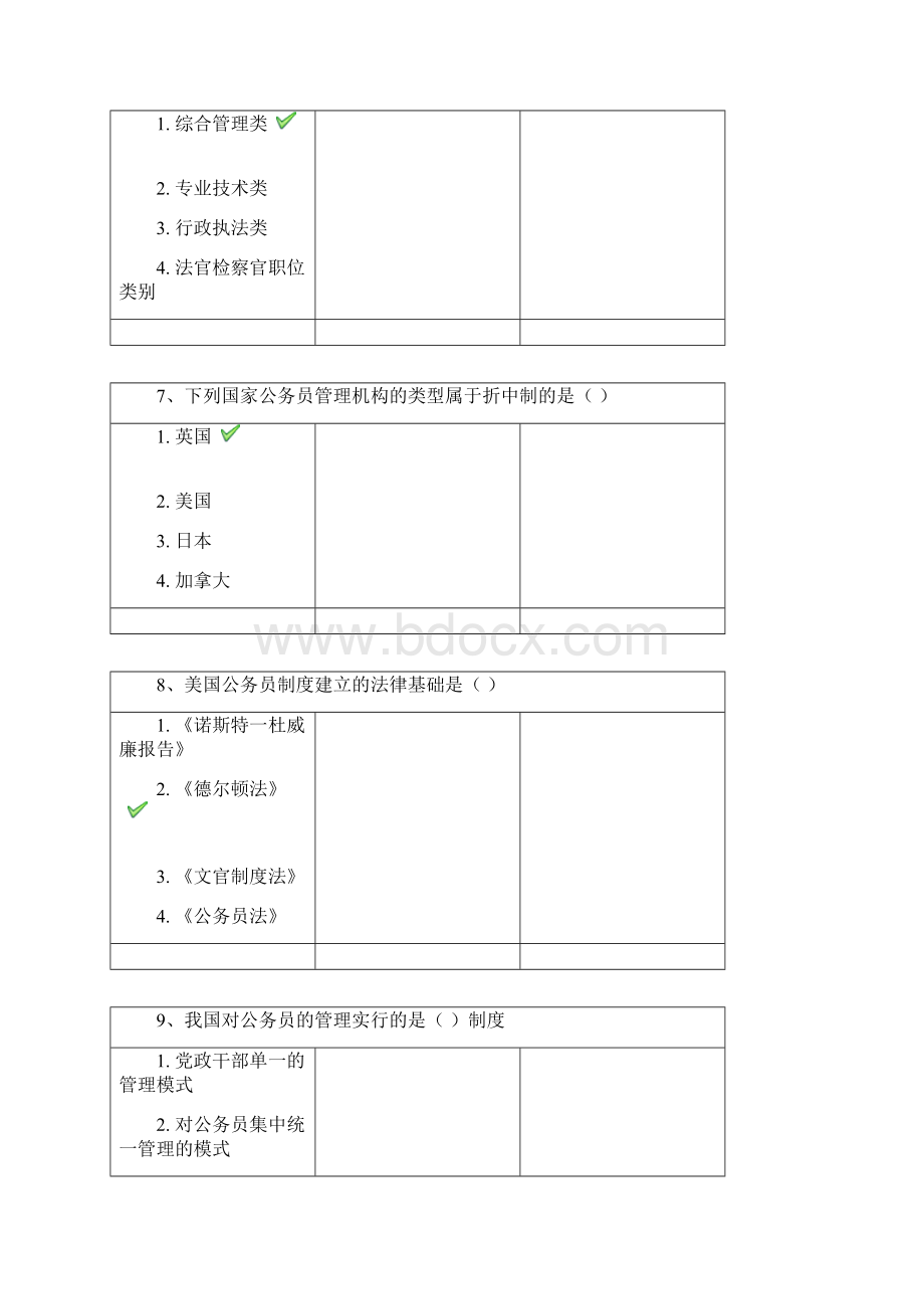 公务员制度考题答案.docx_第3页