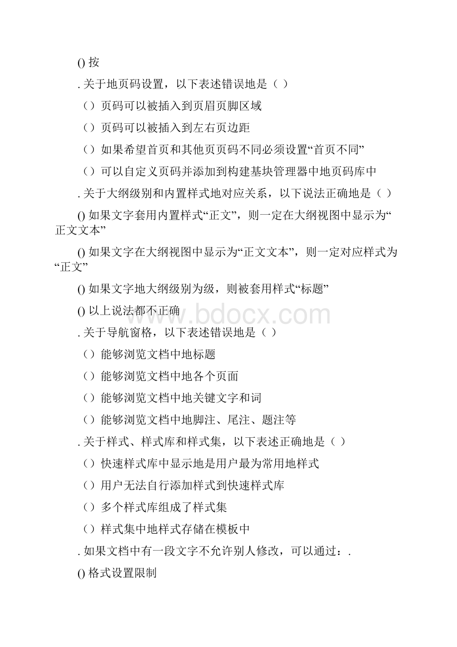 浙江省计算机officeAOA二级选择题.docx_第2页