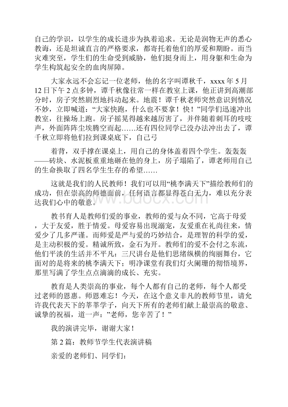 教师节学生代表演讲稿共10篇.docx_第2页