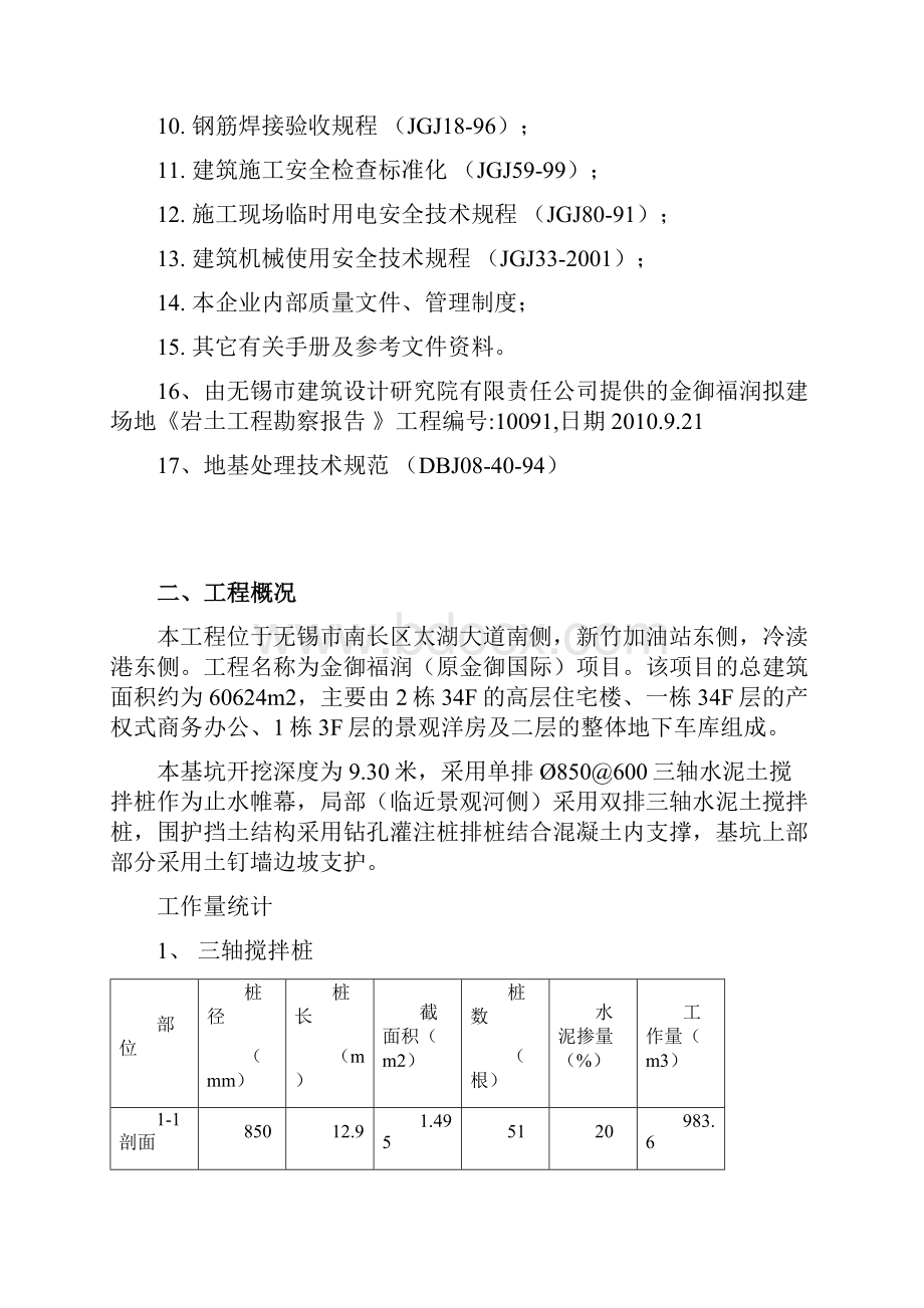 金御国际基坑围护专项施工组织设计.docx_第2页