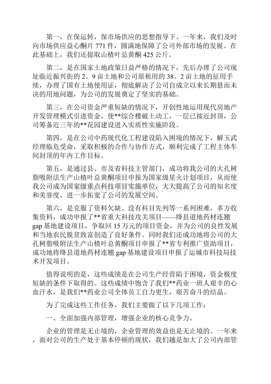 有关企业年度工作总结七篇.docx_第2页