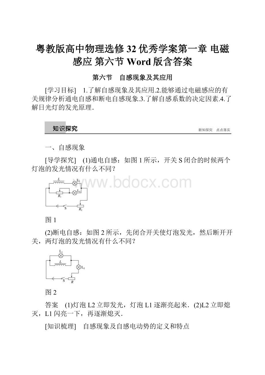 粤教版高中物理选修32优秀学案第一章 电磁感应 第六节 Word版含答案.docx