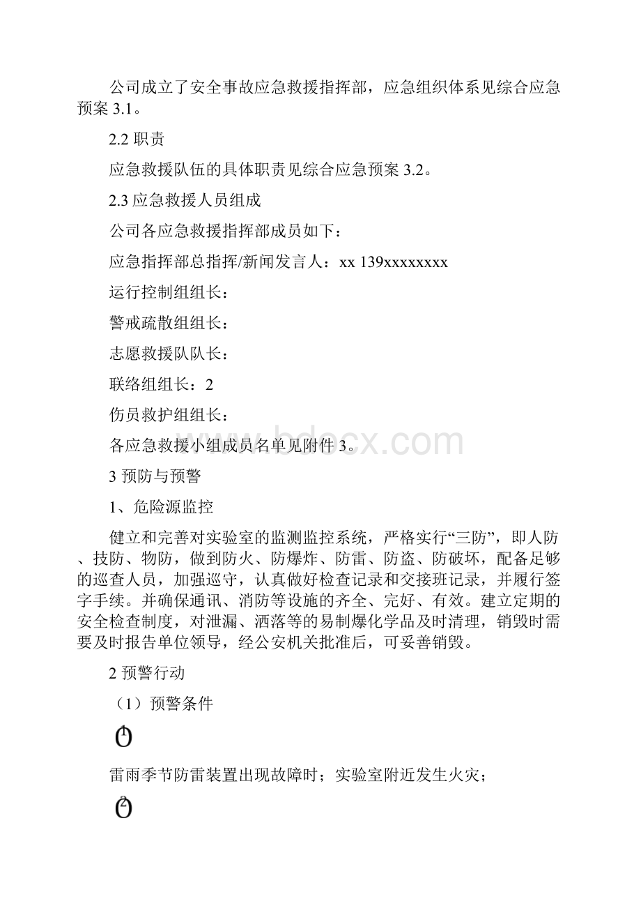 实验室危化品防盗抢专项应急预案.docx_第3页