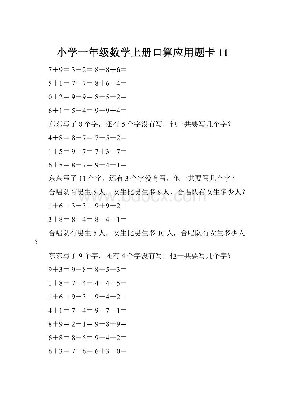 小学一年级数学上册口算应用题卡 11.docx