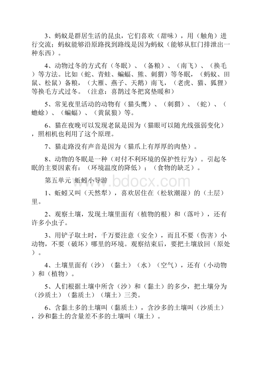 三年级科学上学期期末总复习资料.docx_第3页