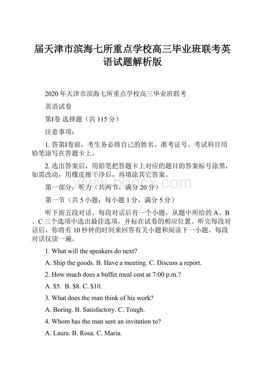 届天津市滨海七所重点学校高三毕业班联考英语试题解析版.docx