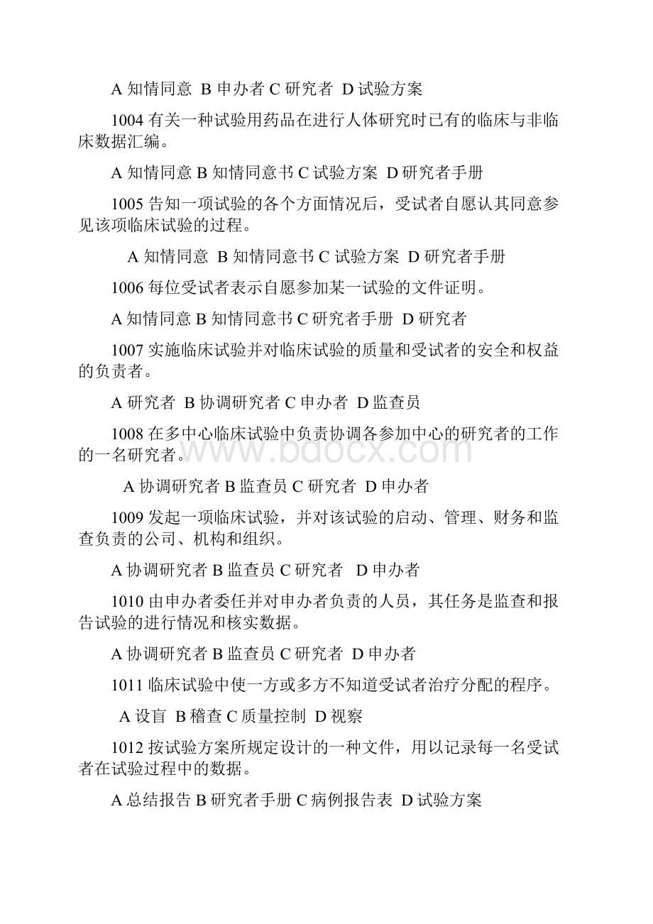 GCP试题集附答案.docx_第3页