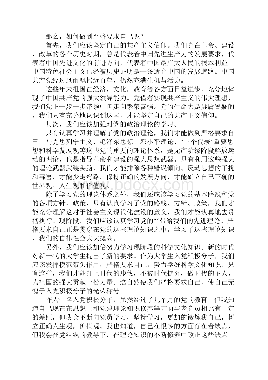 XX年大学生入党积极分子思想汇报第四季度.docx_第3页