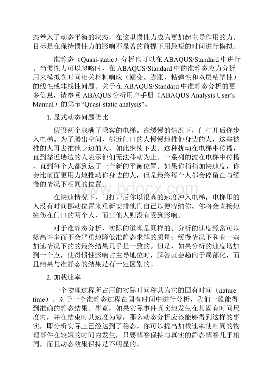 abaqus中显示动力学分析步骤.docx_第2页