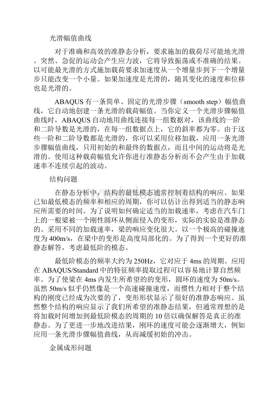 abaqus中显示动力学分析步骤.docx_第3页