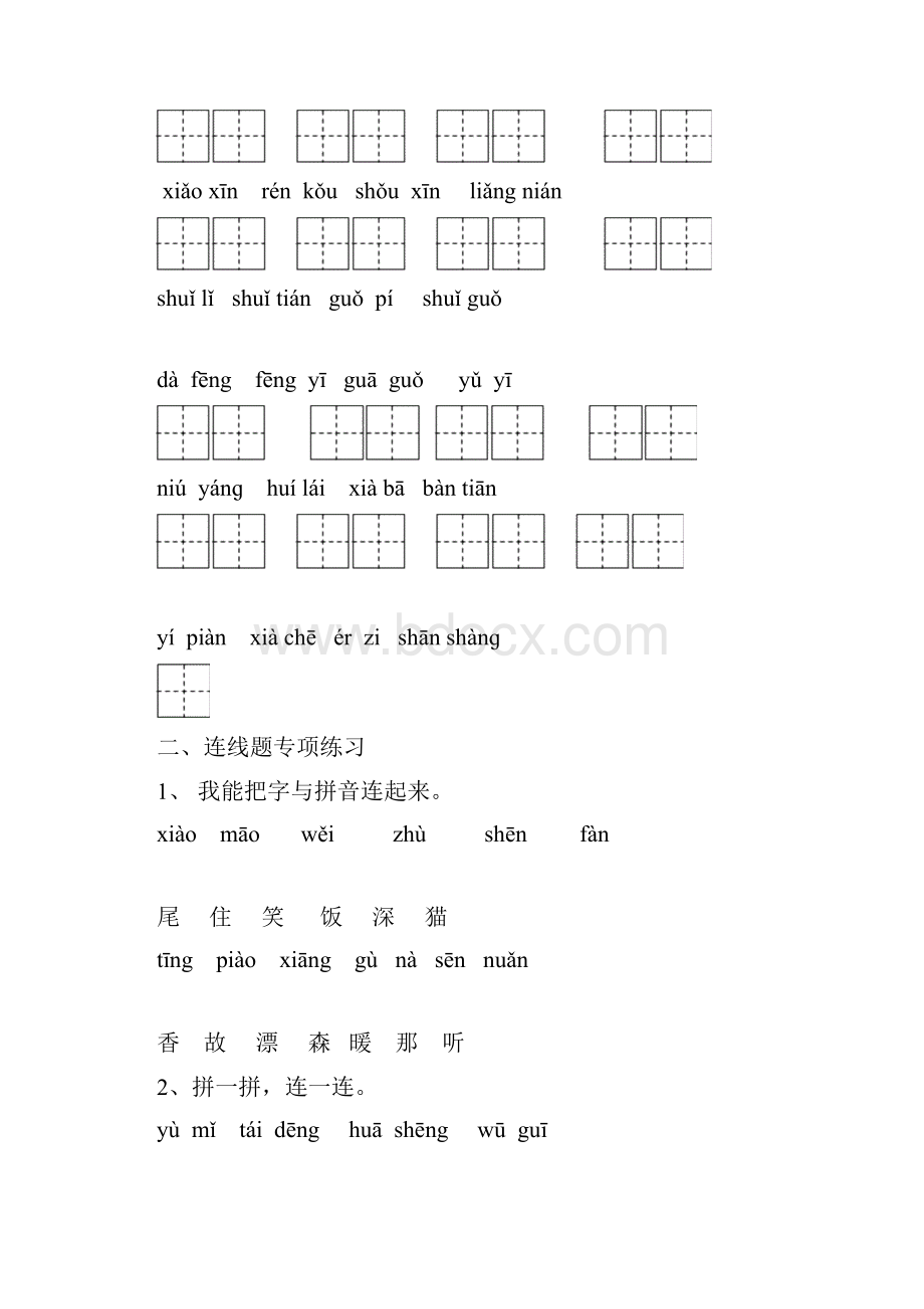 一年级上语文期末分类复习题.docx_第3页