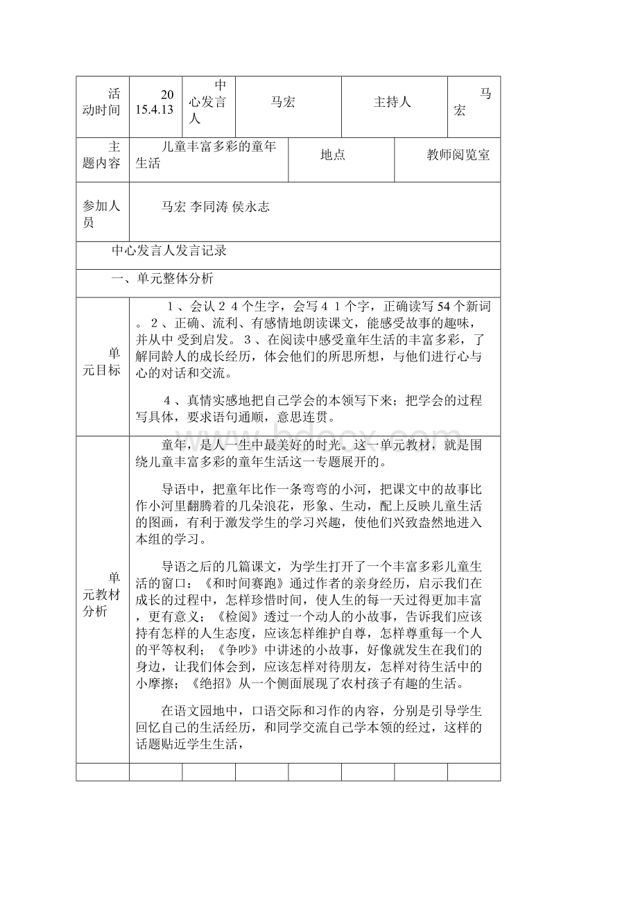 小学三年级语文下册第四单元集体备课活动记录.docx_第2页