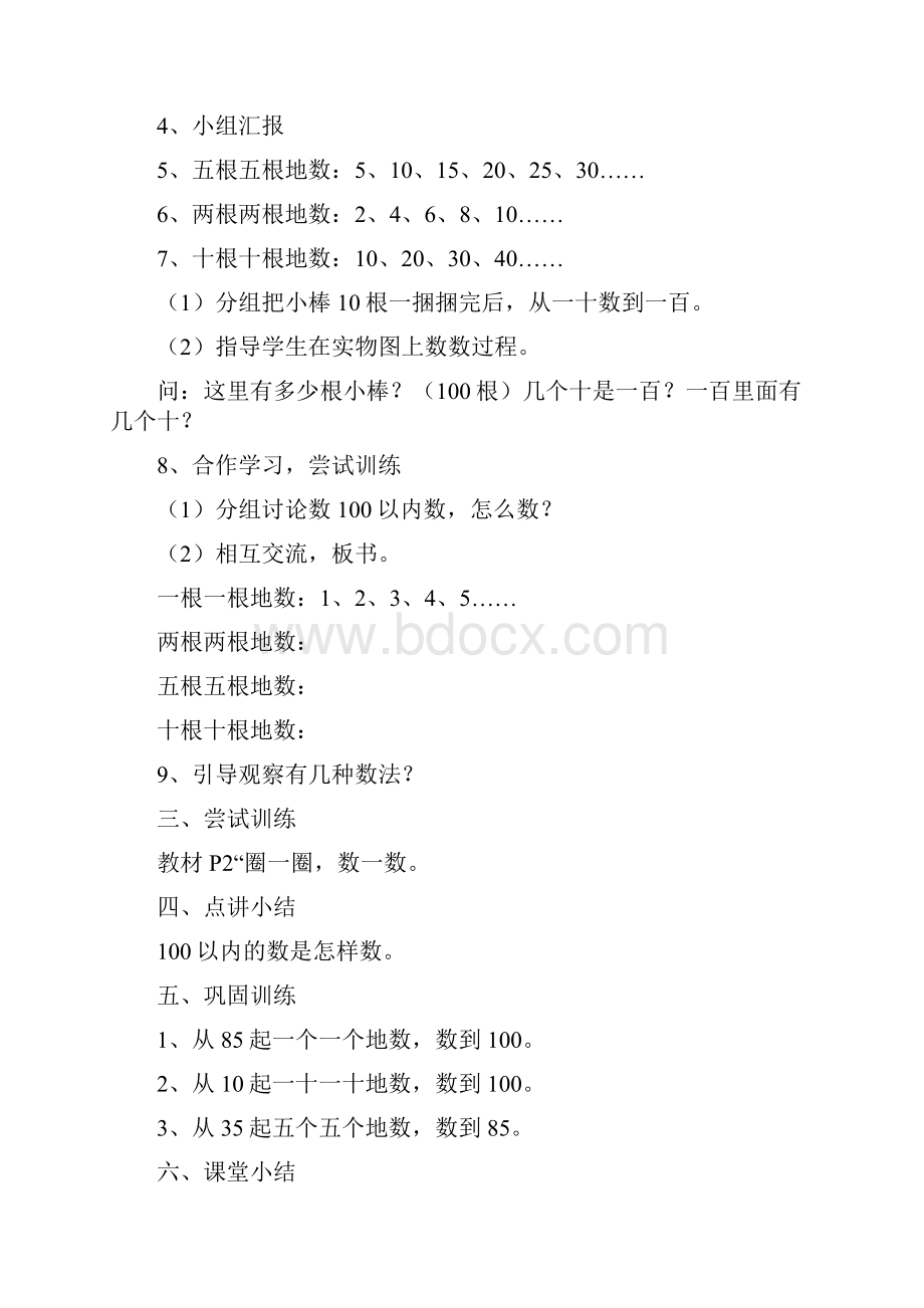 北师大版小学一年数学下册全册教案.docx_第2页