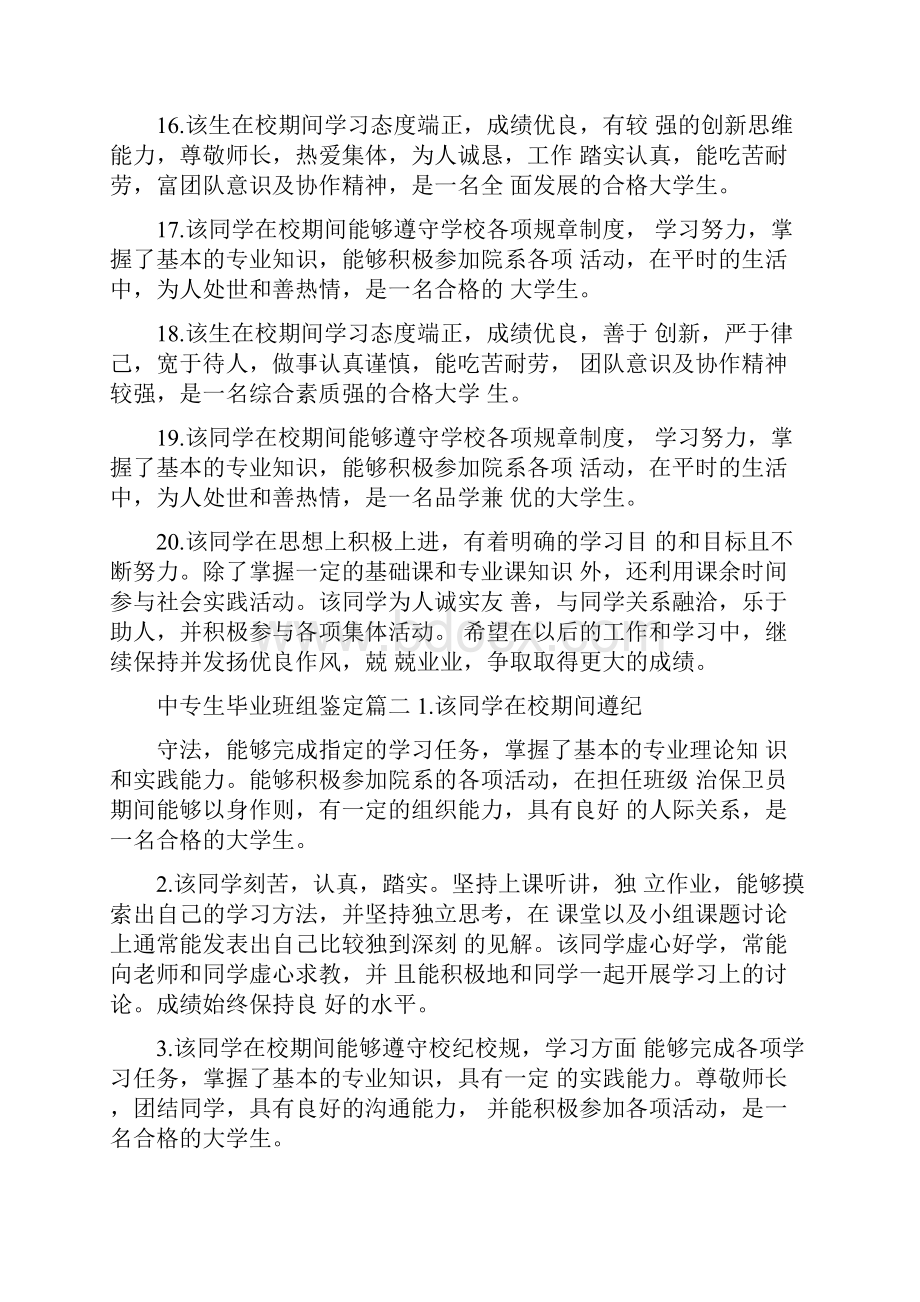 中专生毕业班组鉴定.docx_第3页