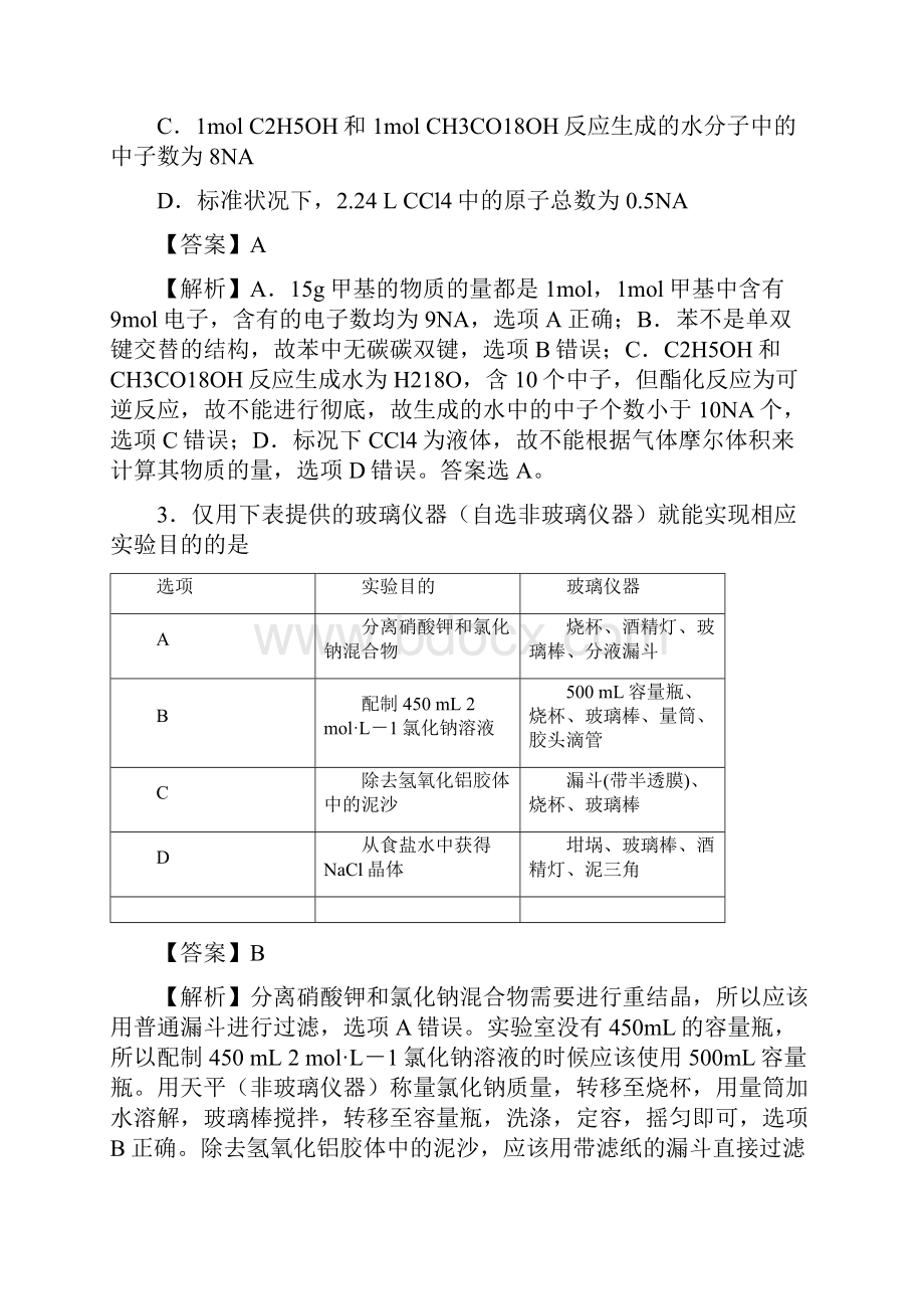 辽宁省葫芦岛市第六中学届高三化学上学期开学考试试题.docx_第2页