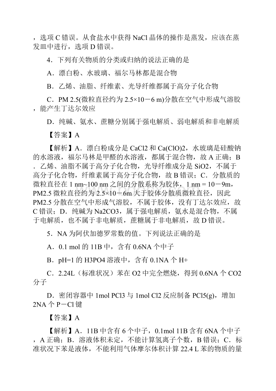 辽宁省葫芦岛市第六中学届高三化学上学期开学考试试题.docx_第3页