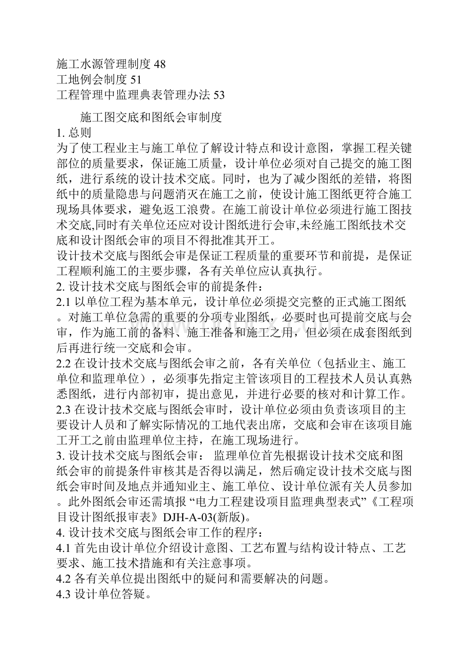 热电工程监理工作管理制度.docx_第2页