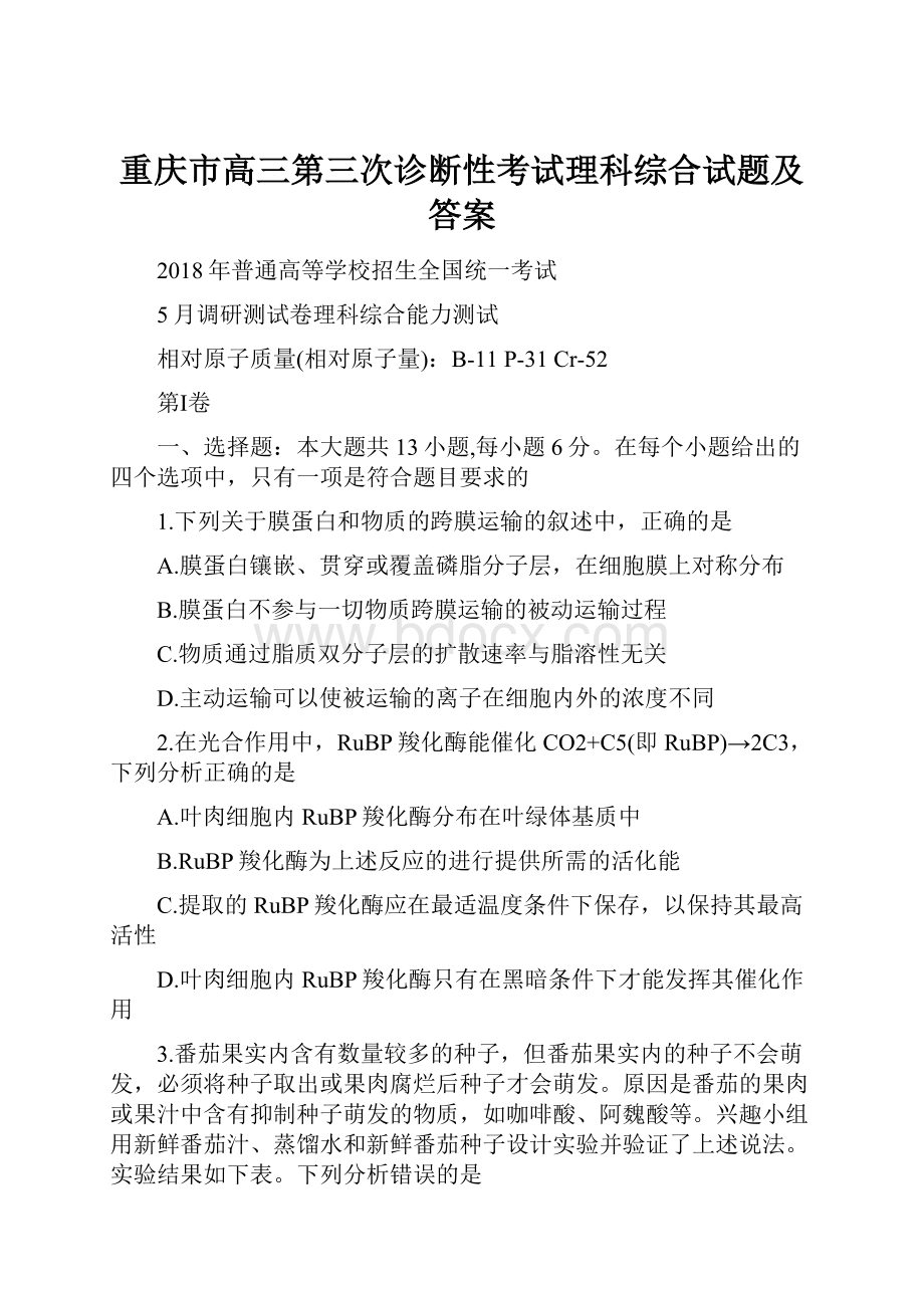 重庆市高三第三次诊断性考试理科综合试题及答案.docx