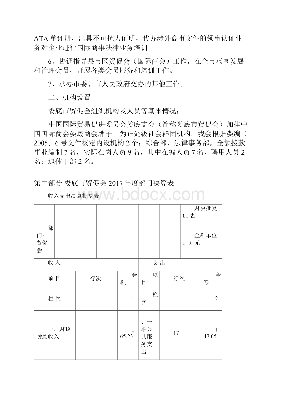 娄底贸促会度.docx_第3页