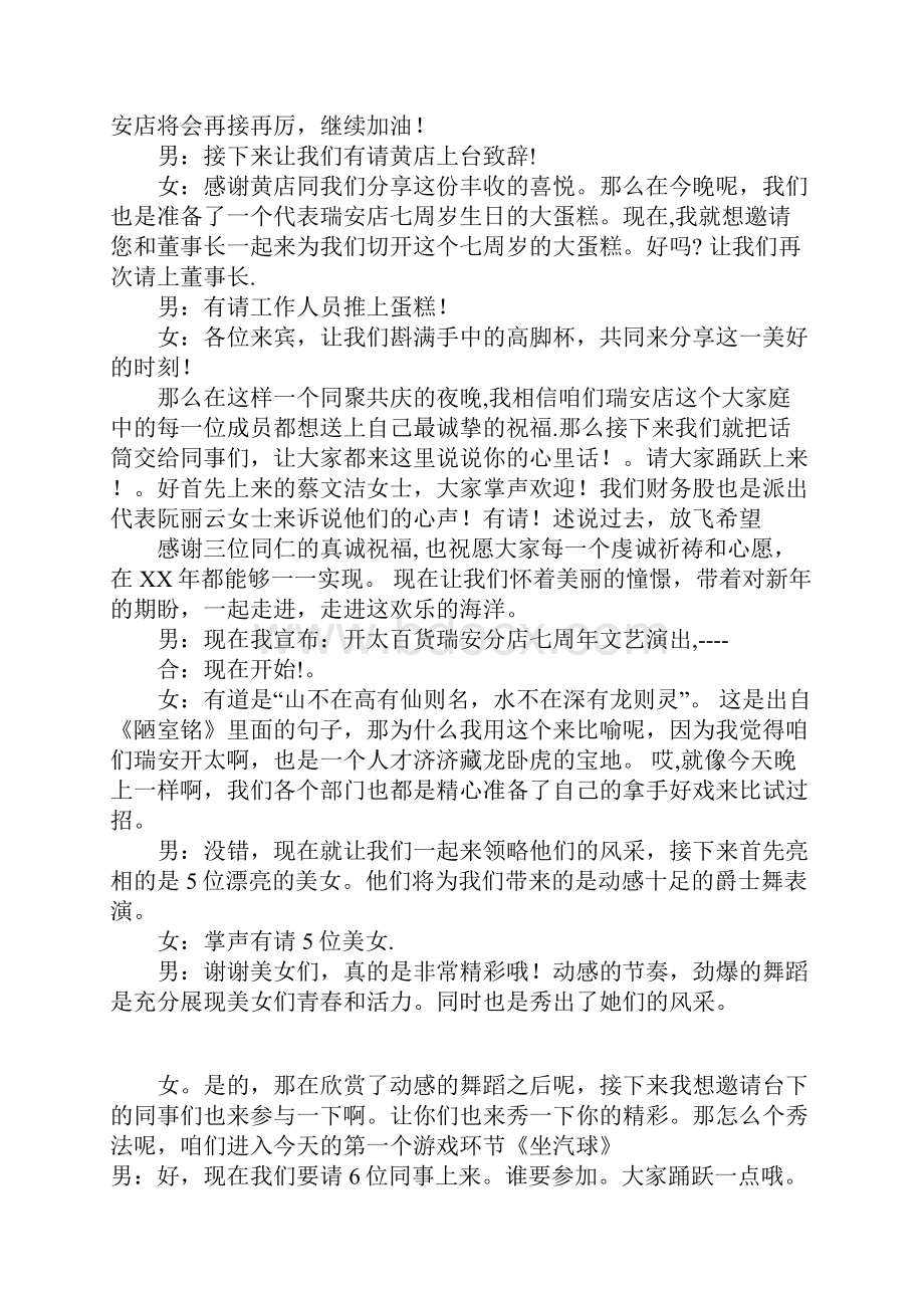 店周年庆典主持稿.docx_第2页