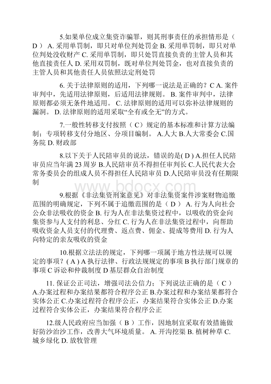 山西省上半年司法考试《司法制度》试题.docx_第2页