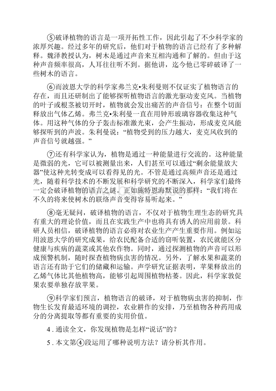 人教版九年级第一学期期末联考语文试题A卷.docx_第3页