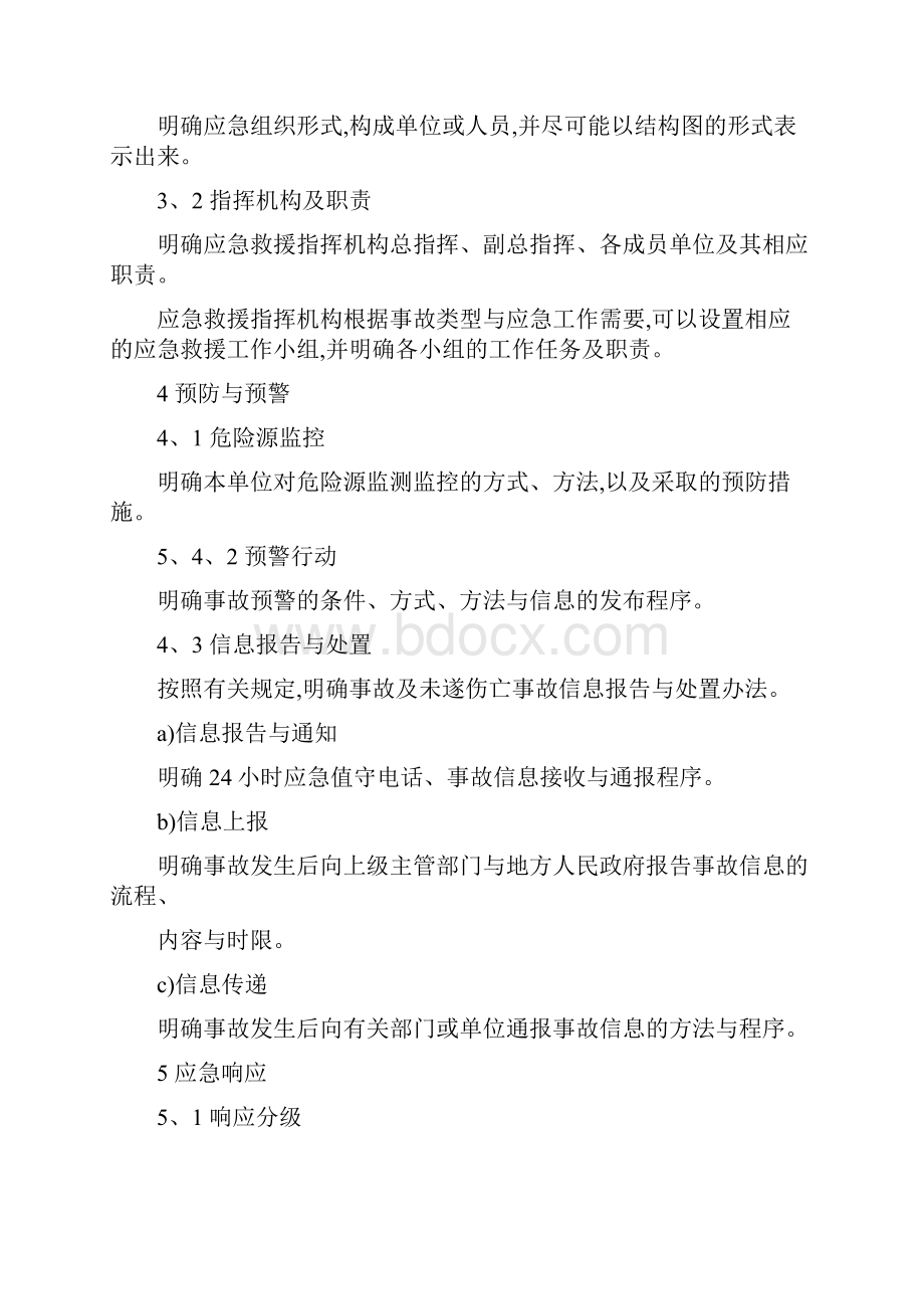 综合应急预案的主要内容.docx_第2页