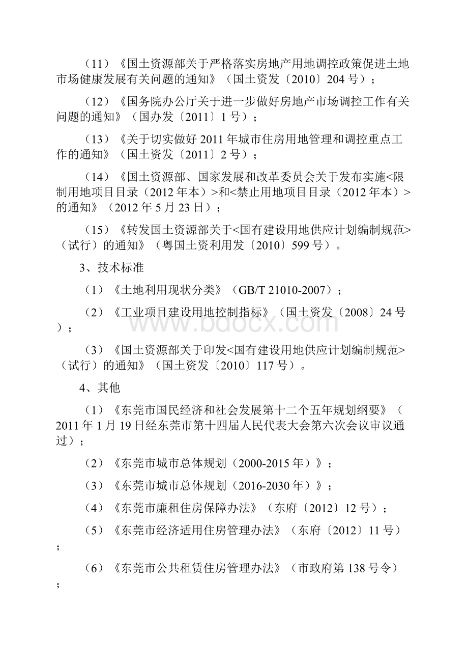 东莞市20XX年度国有建设用地供应计划docx.docx_第3页