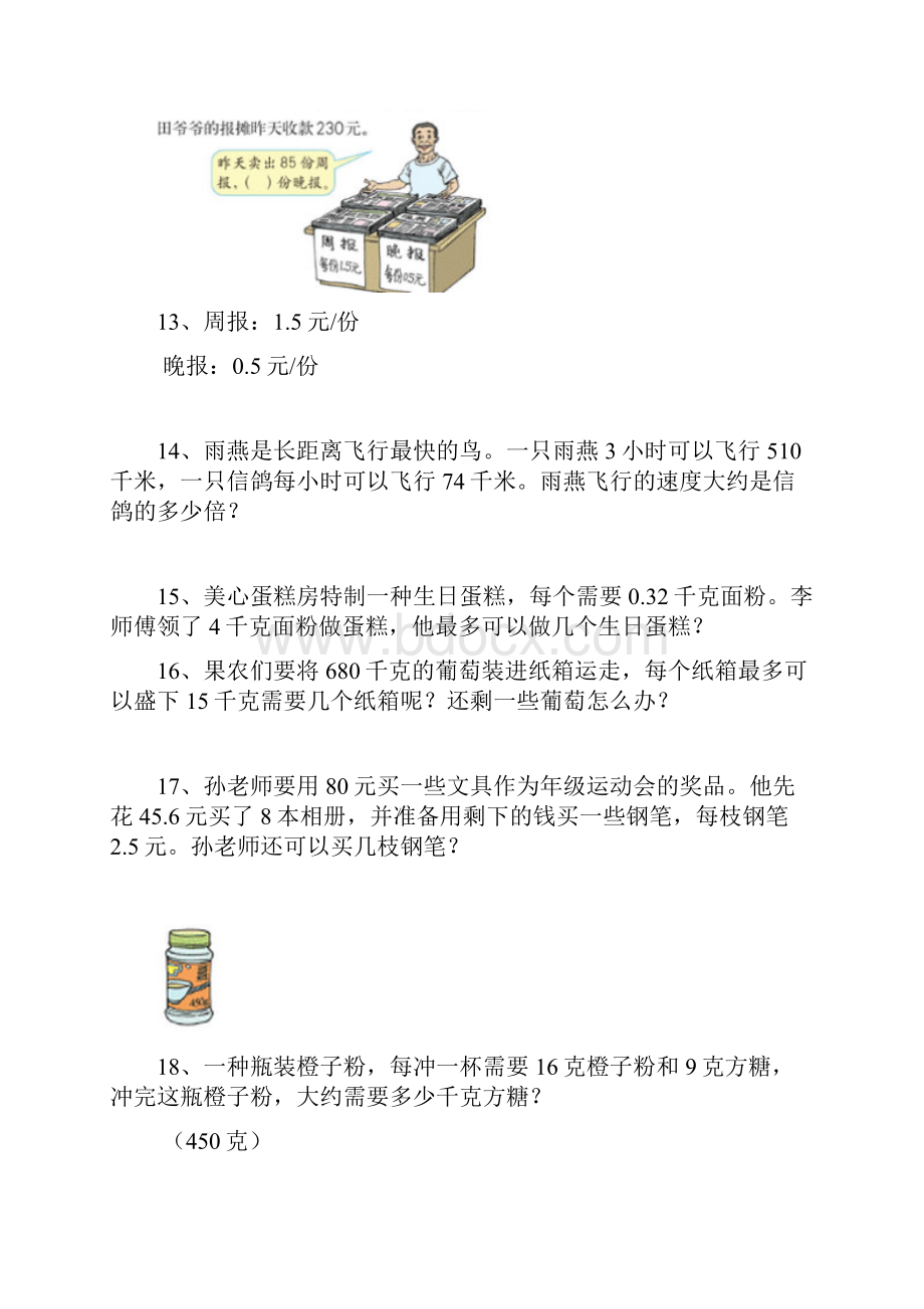 五年级上册书本应用题汇总.docx_第3页