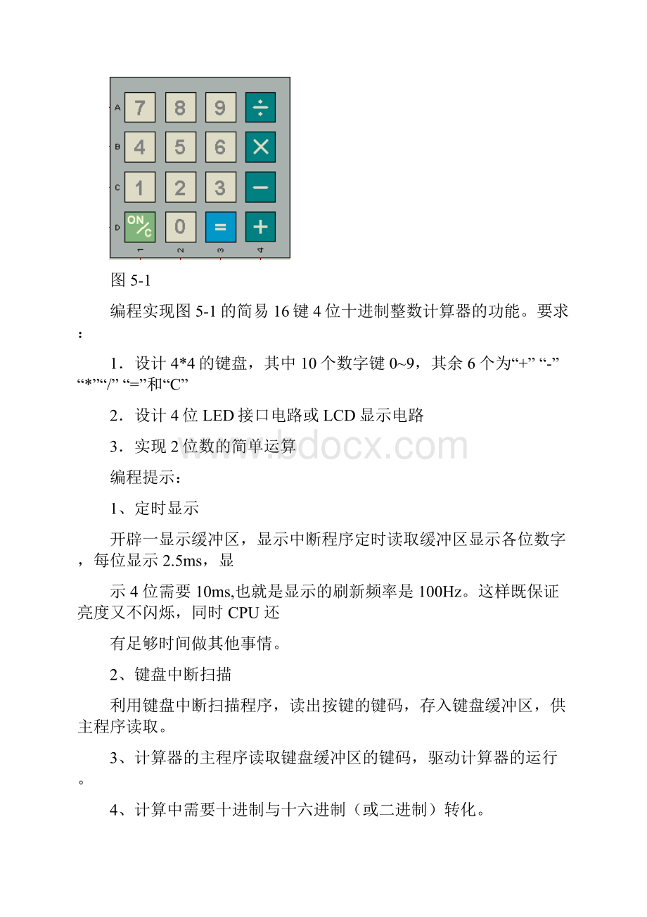 实验四 单片机设计实验.docx_第2页