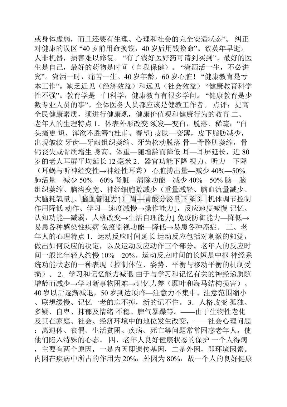 老年人健康讲座计划.docx_第2页