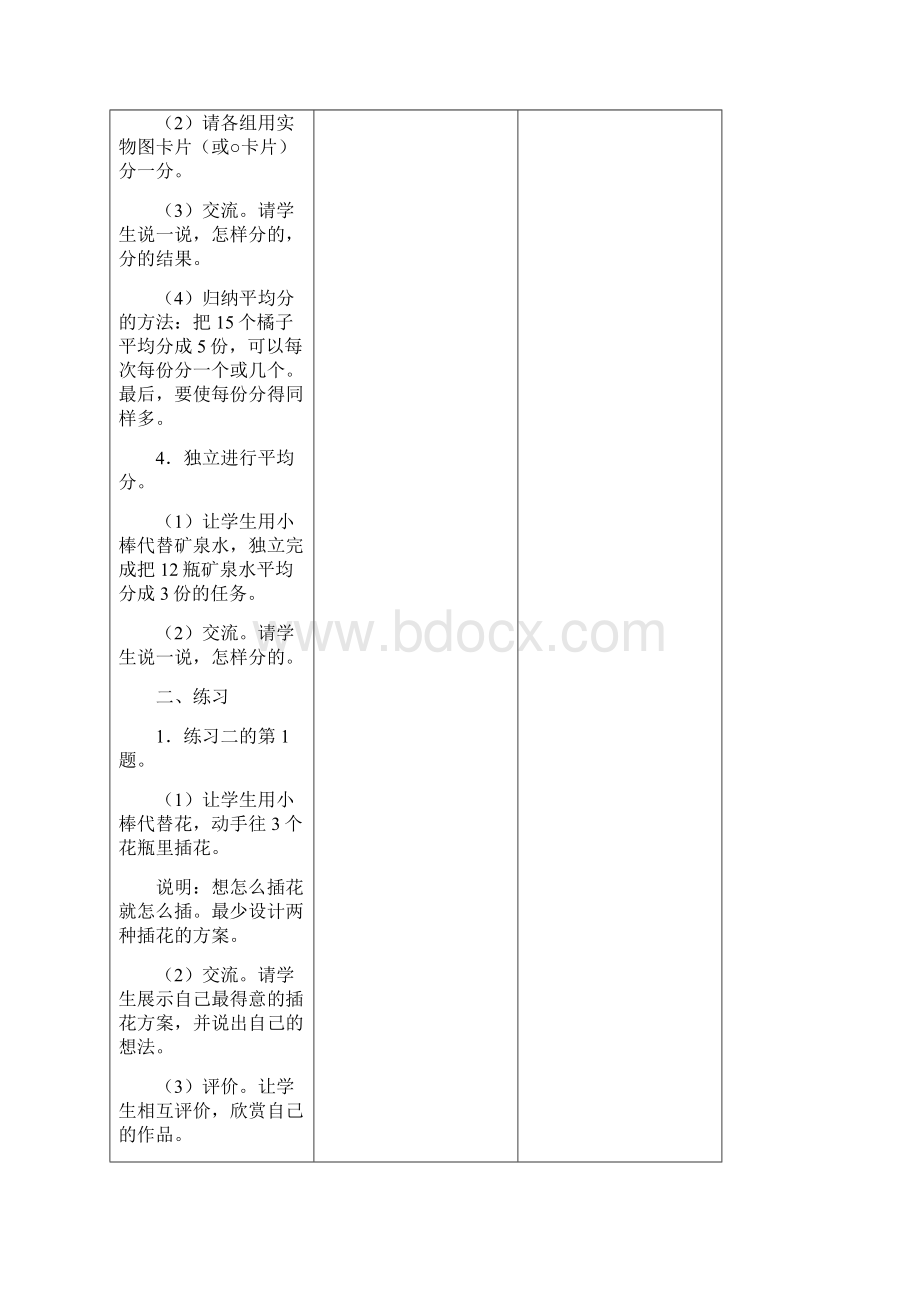 最新人教版数学二年级下第二单元表内除法一.docx_第3页